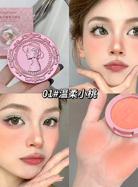 Ge浮雕哑光腮红平价彩妆