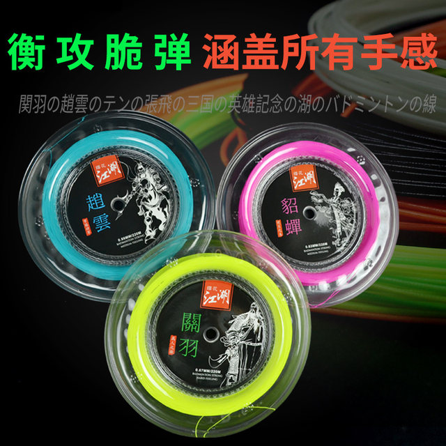 Sakura Jianghu Zhao Yun Guan Yu Zhang Fei Badminton Line