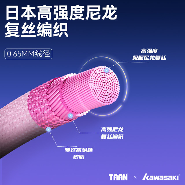 Kawasaki Badminton Line Aurora 65 Line