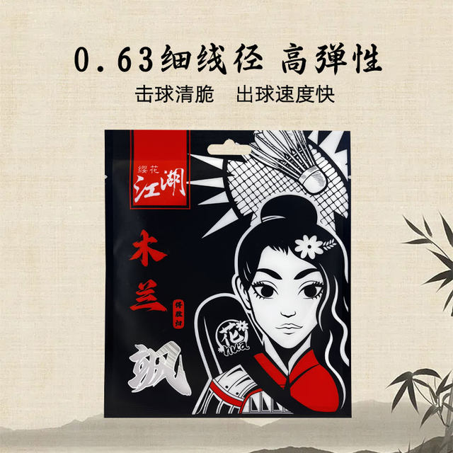 Sakura Mulan badminton string is highly elastic and durable