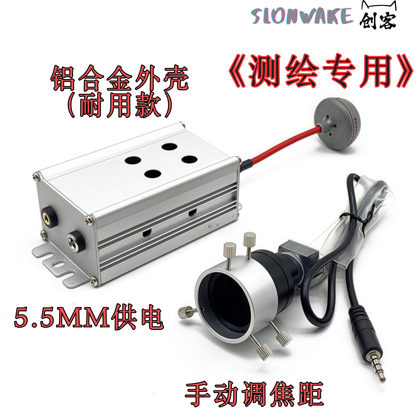 SLONWAKE FPV 5.5W大功率图传测绘摄像头 改装无线光伏打桩套装,淘宝优惠券,粉丝福利购,淘宝优惠卷