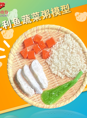 哈喇仔养生粥食疗粥定制仿真食物