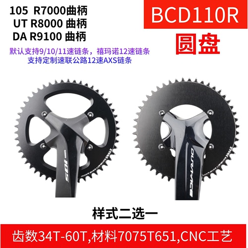 STONEBCD110R105R7000UTR8000DAR9100曲柄牙盘圆盘正负齿单盘片