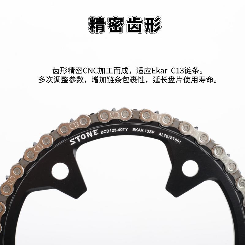 STONE  BCD123 campagnolo gravel公路曲柄ekar 1x13速正负齿单盘 - 图1