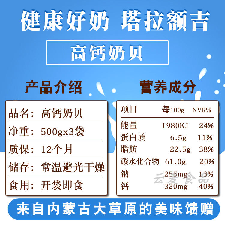 云麦食品塔拉额吉高钙奶贝500gx3袋奶片内蒙古特产草原干吃牛奶片补钙零食0
