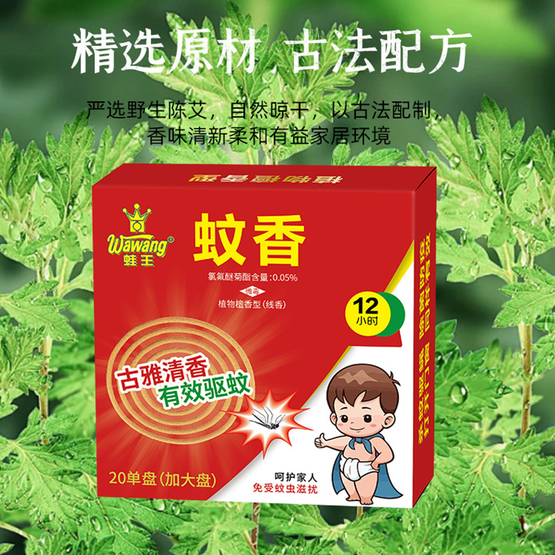 蛙王蚊香有效驱蚊檀香植物清香古雅强力灭蚊神器家用户外 - 图0