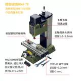 Немецкий Proxxon Маленький настольный фрезерный аппарат, буровой и фрезерной машины Precision Drilling Machine Mini -Drill Mini Magic MF70