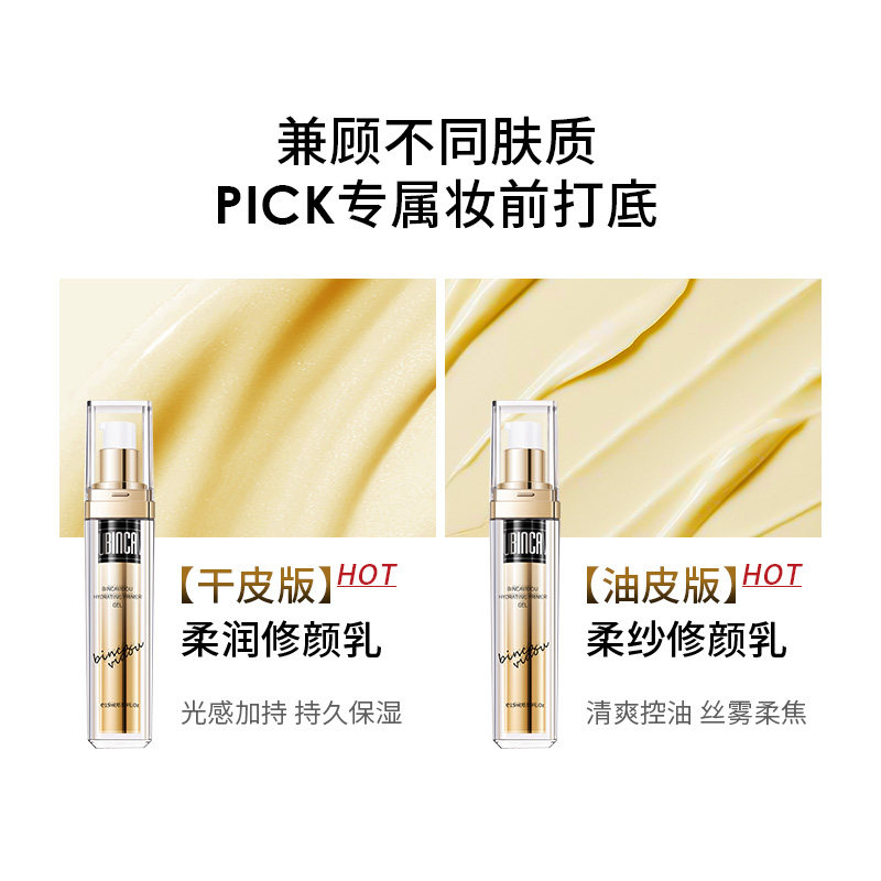 卞卡柔纱柔润修颜妆前乳隐形毛孔打底保湿补水控油干皮油皮隔离乳,淘宝优惠券,粉丝福利购,淘宝优惠卷