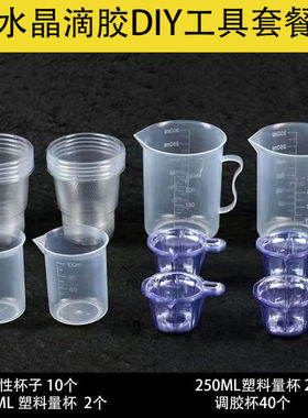 水晶UV滴胶AB胶模具材料diy工具包套装硅胶量杯滴管镊子电子秤