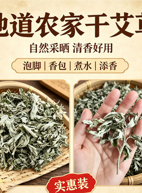 天然干艾草晾晒无杂清香泡脚