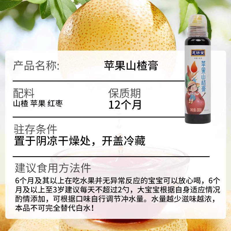 拍3瓶到手39.9恩济堂枇杷秋梨膏纯梨膏蓝莓膏儿童苹果山楂膏200g