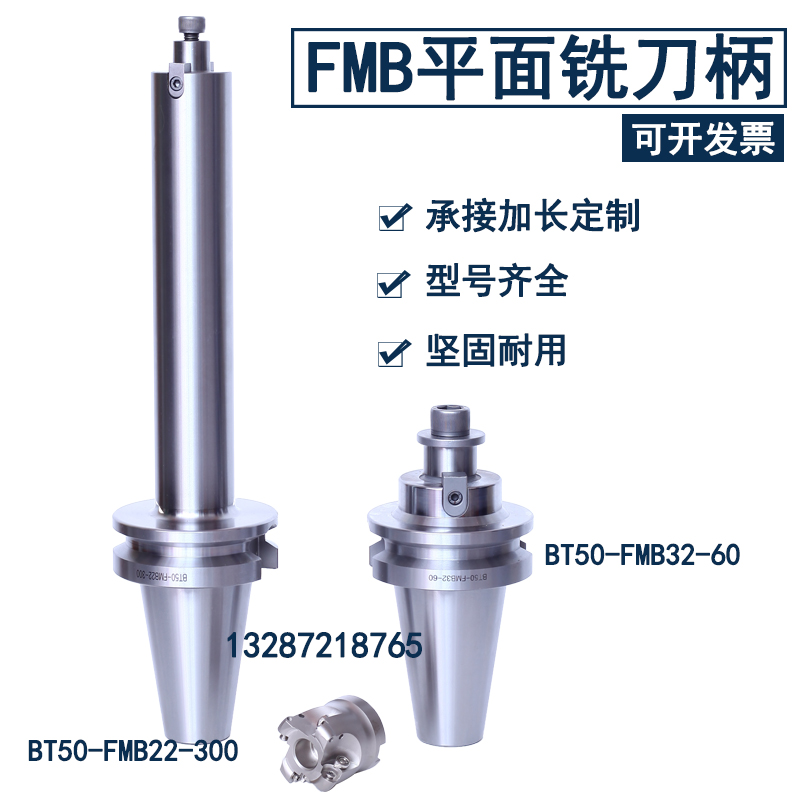 BT50-FMB16-100/150/200/300L加长平面铣刀盘刀柄FMB22刀柄加长杆 - 图0