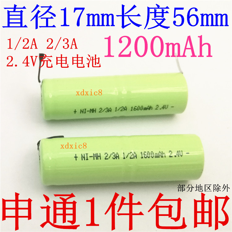 剃须刀电动牙刷电池Ni-Cd1/2A650mAh2.4V适用飞利浦飞科超人松下-图0