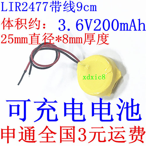 LIR2477带线带焊脚纽扣充电锂电池并联3.6V 卧式直插可代替CR2477 - 图1