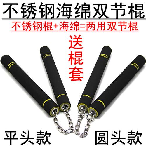 成人海绵双节棍双截棍海绵练习棍表演棍新手初学者训练儿童不锈钢 - 图0