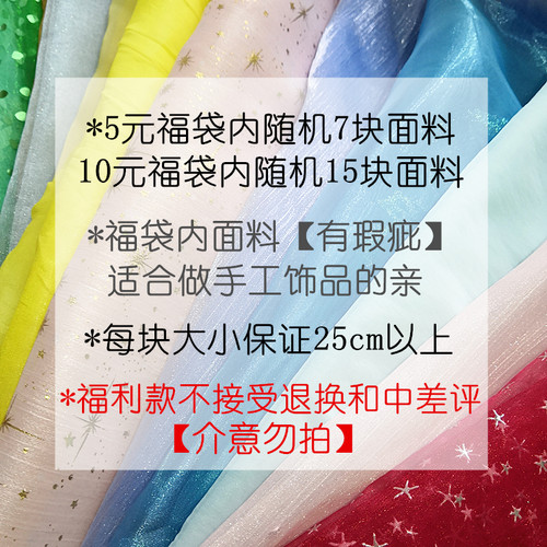 布料福袋 娃衣饰品碎布头处理中国风团扇面料手工材料包 - 图0