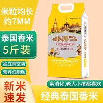 Tenalan Cat Rice Rice Rice 2023 New Mi Jasmine Authentic Thai Fragrant Rice Long Grain 10 catty 5 catty