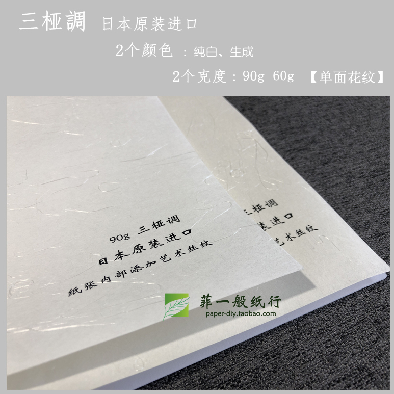 90g日本艺术纸 三桠调  A4A35复古艺术包装手账盖章60g和纸友禅纸 - 图0