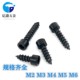 Black stainless steel hexagonal horn self-tapping screw