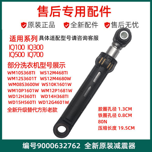 适用西门子博世滚筒洗衣机IQ500/100/300/700减震器2762阻尼杆80N - 图0