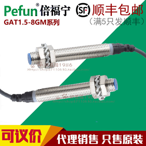 正品Pefun倍福宁M8电感式接近开关传感器GAT1.5-8GM-N1 P1 D1 A12 - 图0