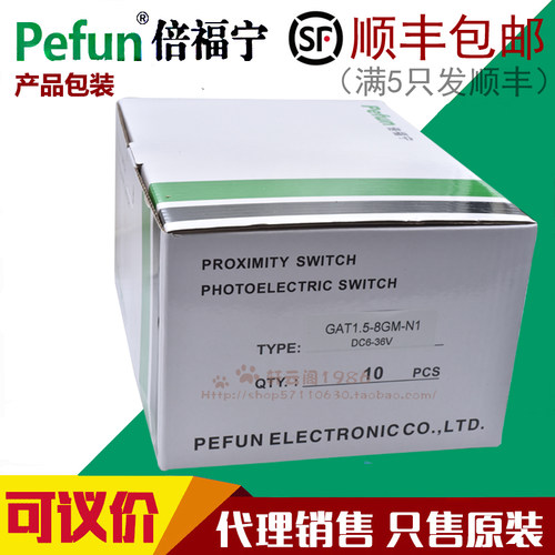 正品Pefun倍福宁M8电感式接近开关传感器GAT1.5-8GM-N1 P1 D1 A12 - 图3