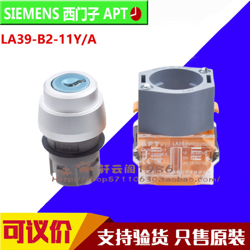 原装正品西门子APT钥匙选择开关LA39-B2-11Y/a  11Y/a.f 11YS/ao - 图0