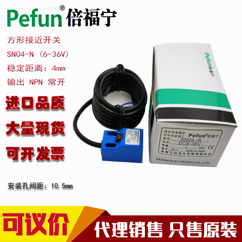 议价pefun倍福宁方形电感式接近开关传感器SN04-N N2 P1 P2 D1 A1 - 图0