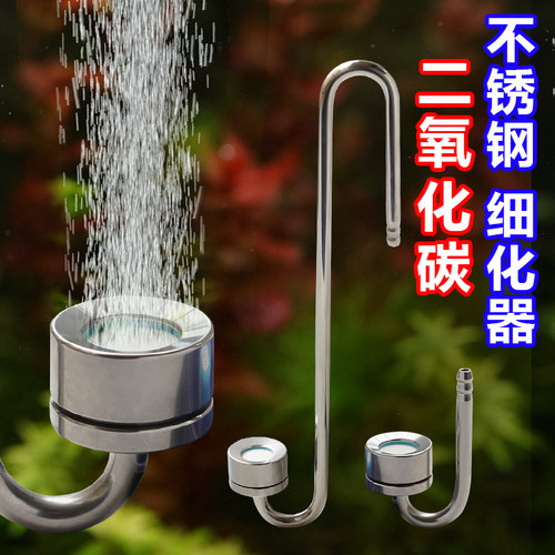 水草二氧化碳发生器淡水鱼缸不锈钢CO2细化器雾化器草缸 - 图0
