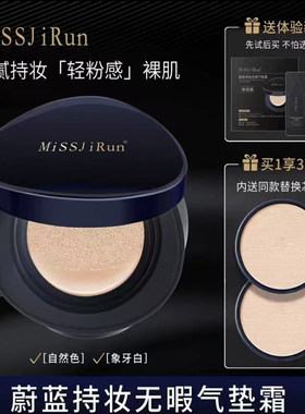 持妆气垫missjirun不脱妆