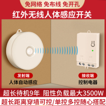 Infrared wireless human induction switch for 220v people walking light and hands sweeping dual control free wiring lamp with human on the sensor