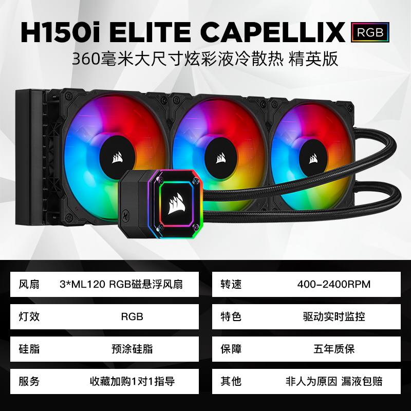 美商海盗船H100i H150i ELITE CAPELLIX一体式240/360水冷散热器 - 图1