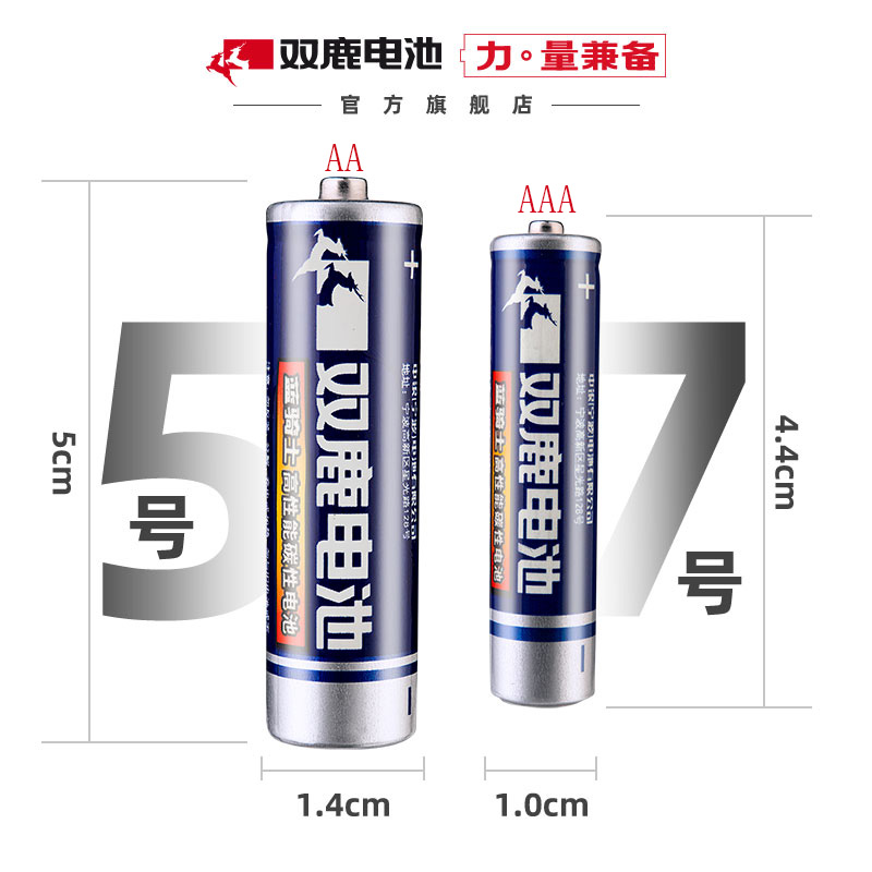 双鹿碳性7号电池玩具5号干电池小家用五号儿童玩具七号遥控器正品-图2