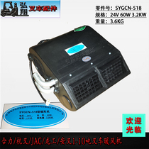 Forklift warm blower cab warmer SYGCN-518 type 12V24V synergy Hang fork Longwork 1-10T