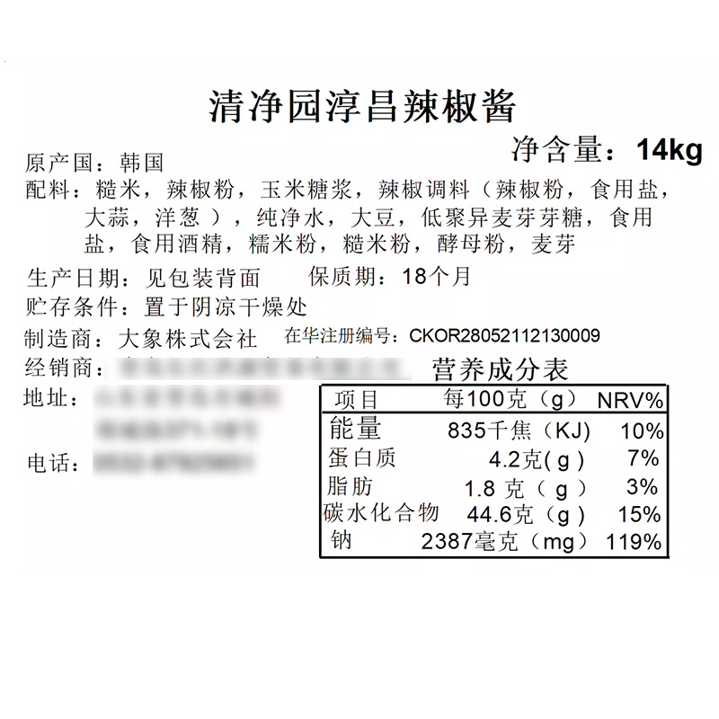 1桶包邮韩国进口清净园顺昌辣椒酱14.5kg四星拌饭辣酱餐饮装铁桶-图2