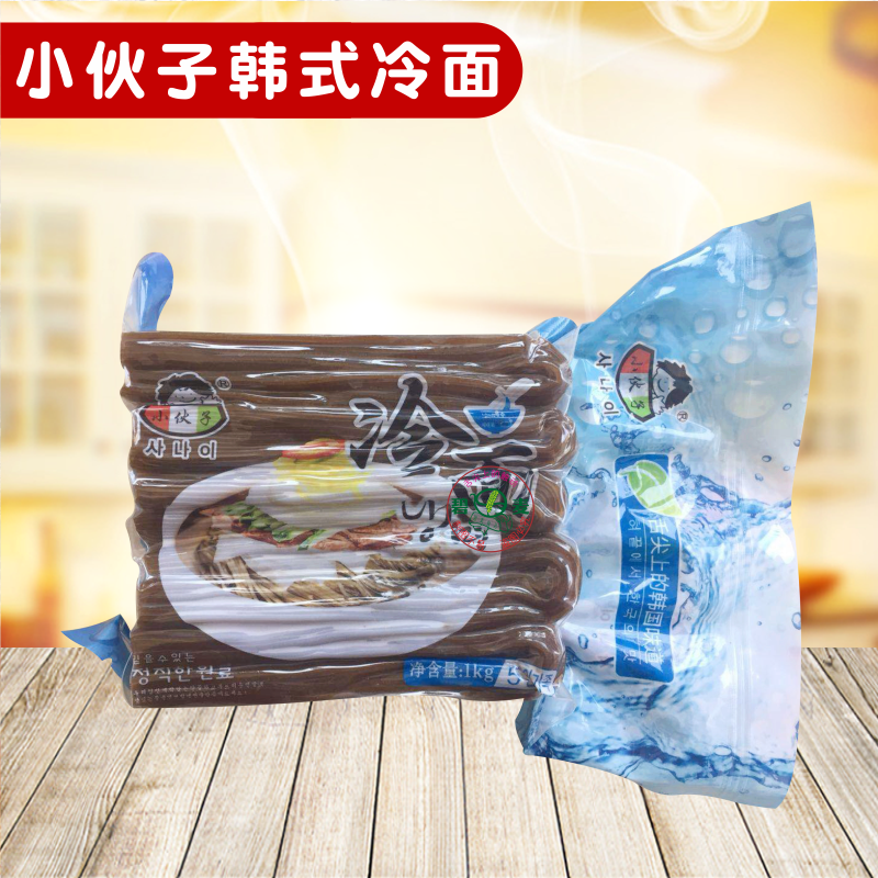 韩式冷面小伙子冷面1kg*20袋/整箱荞麦冷面筋面朝鲜冷面韩餐 包邮 - 图2