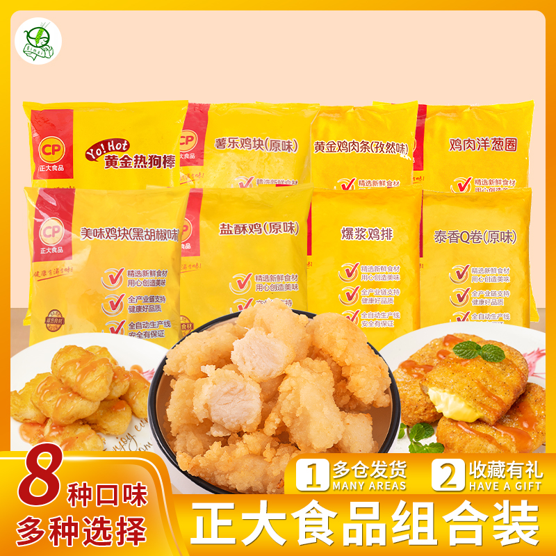 正大爆浆鸡排芝士夹心鸡肉排640g芝士拉丝速冻食品半成品小吃组合 - 图0