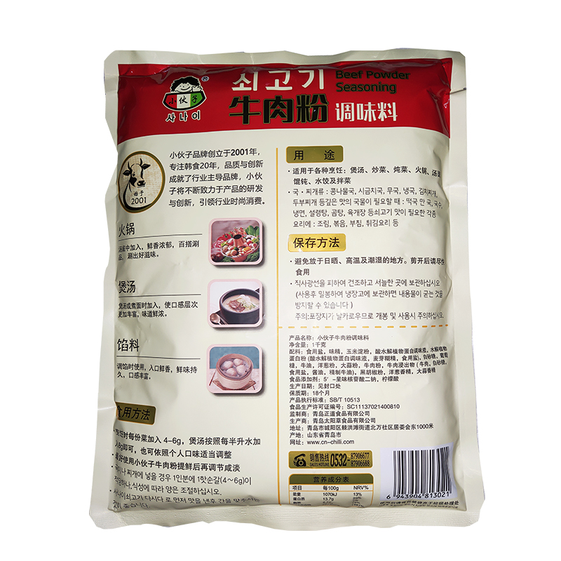 整箱多省包邮小伙子牛肉粉1kg*10袋 韩国火锅底料韩式增香调味料 - 图3