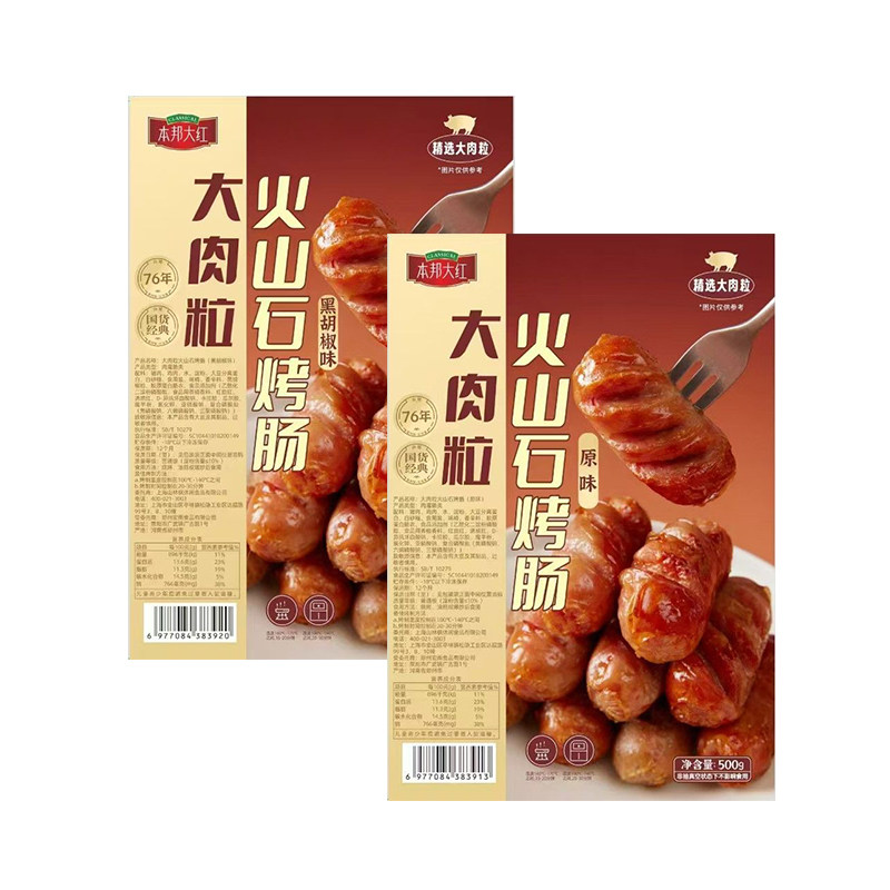 本邦火山石烤肠肉肠空气炸锅纯地道肠脆皮肠黑胡椒香肠热狗肠原味,淘宝优惠券,粉丝福利购,淘宝优惠卷
