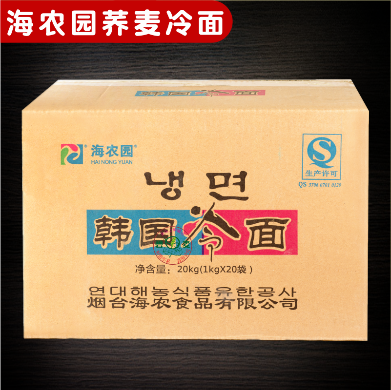 韩国冷面海农园冷面1kg*20包/整箱荞麦冷面筋面朝鲜冷面韩餐包邮-图1