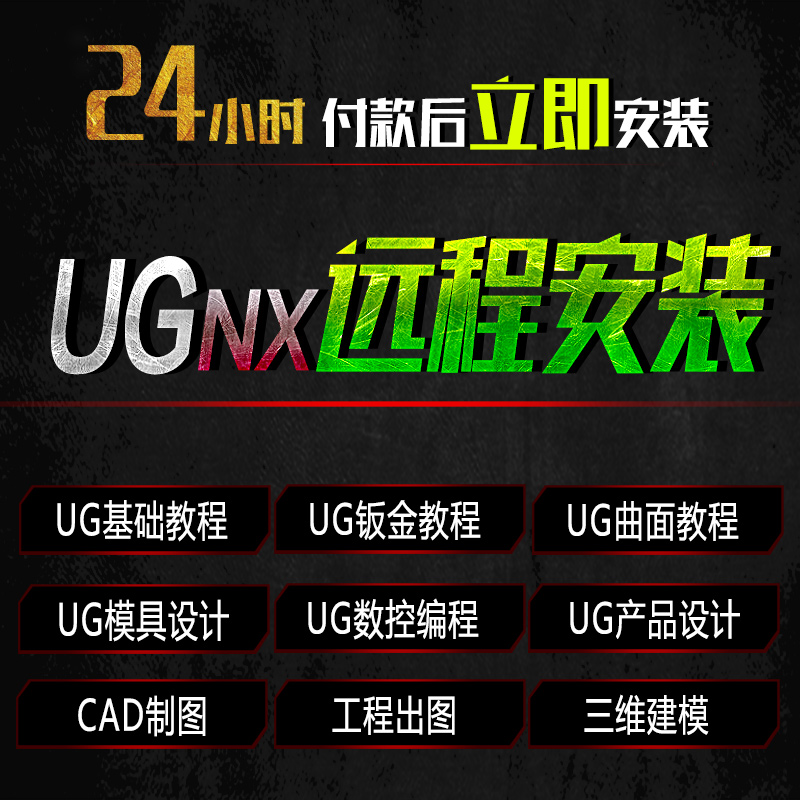 UG NX4.0/6.0/7.0/7.5/8.0/8.5/9.0/10.0/11软件远程安装教程视频 - 图2