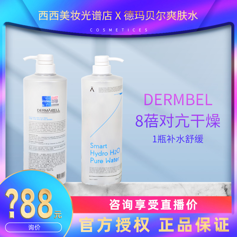 韩国DERMABELL德玛贝尔8水爽肤水富氢水补水保湿正品1000ml - 图0