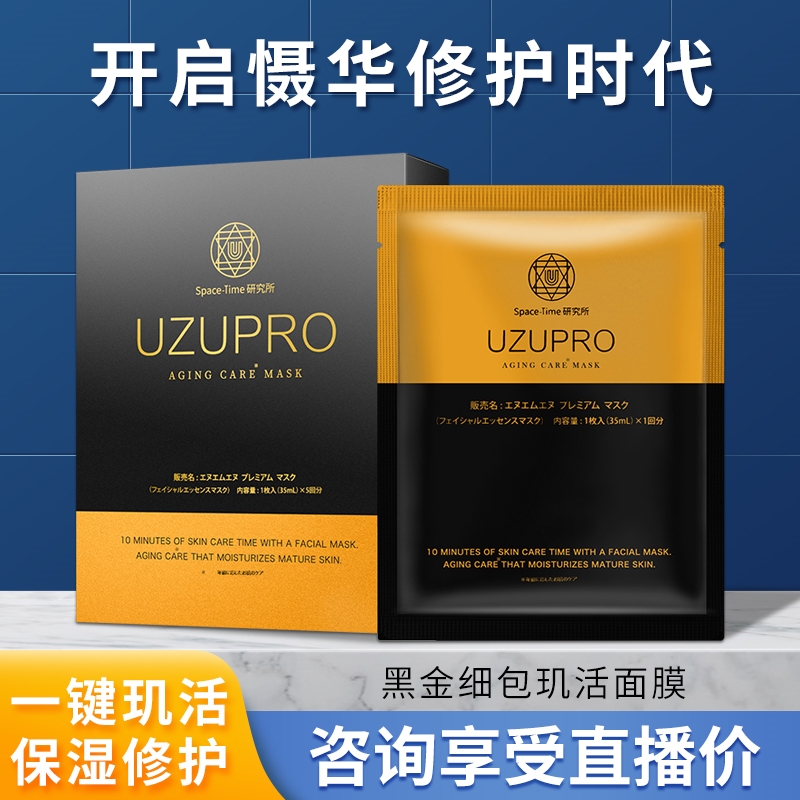 日本uzupro黑金激活面膜uzu抗皱水嫩白皙饱满紧致提拉5片 - 图0