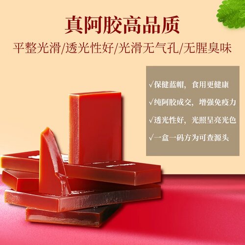 山东纯驴皮阿胶块滋补特产阿胶正品240g蓝帽阿胶礼盒驴胶片 - 图1