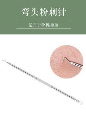 三迪逸品粉刺针去黑头套装工具黑头细胞夹暗疮针镊子挤痘痘