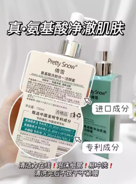 倩雪氨基酸洗卸二合一洁颜蜜150ml净油柔澈清爽不紧绷卸妆洗面奶