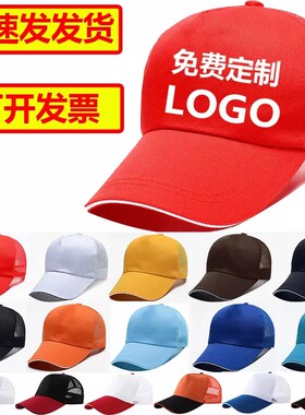 定制透气帽子logo印字订制订做棒球帽子定做工作帽学生广告鸭舌帽