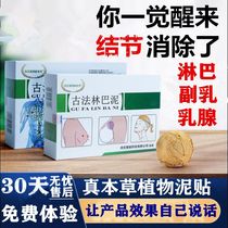 淋巴结消散膏肿大散结贴膏药副乳去消除贴膏脖子颈部疏通神器结节