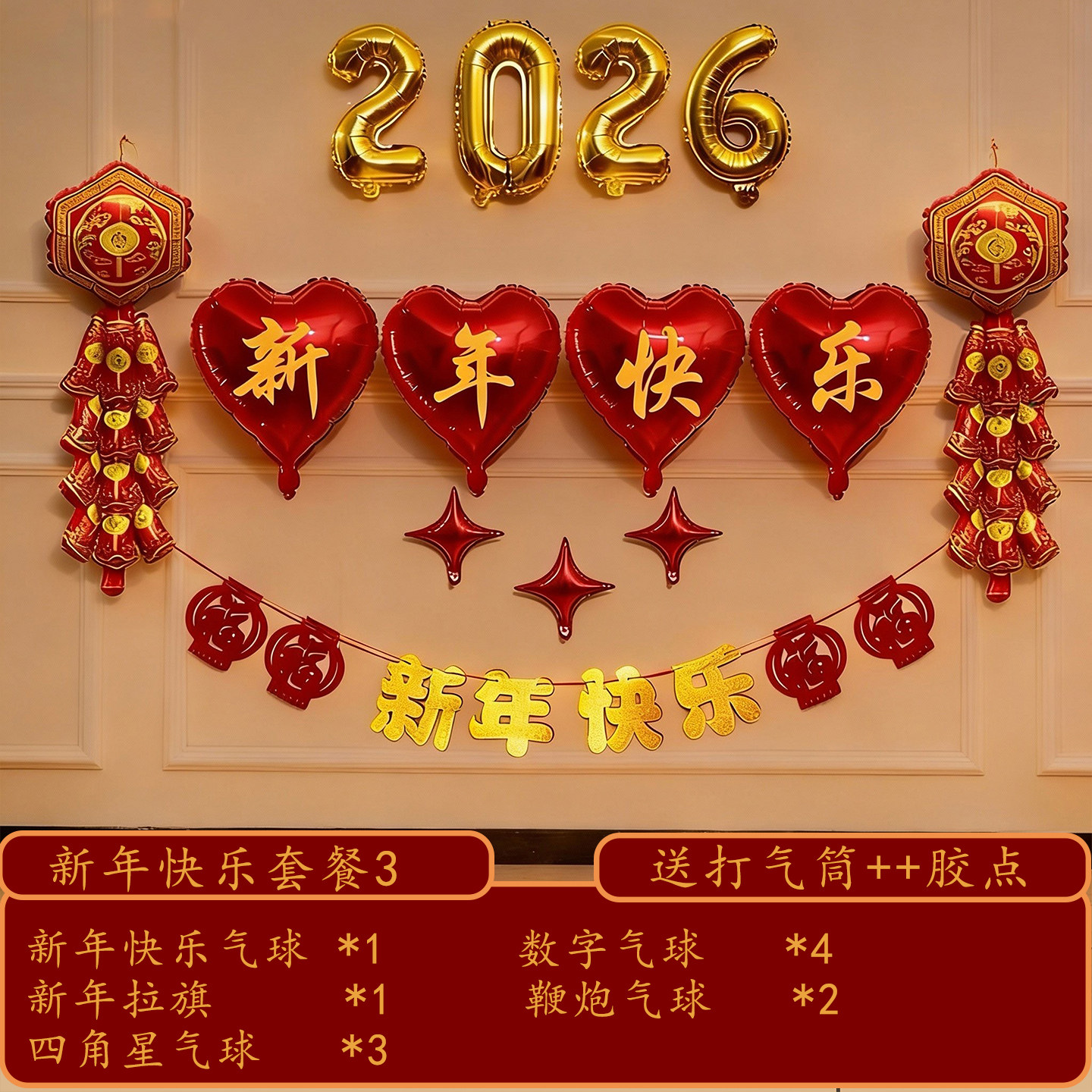 2026元旦快乐新马年快乐气球教师学校商场公司装饰布置背景墙气球,淘宝优惠券,粉丝福利购,淘宝优惠卷