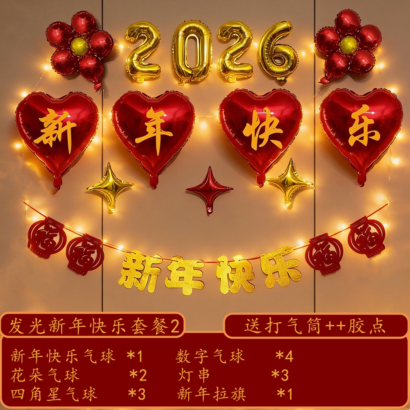 2026元旦快乐新马年快乐气球教师学校商场公司装饰布置背景墙气球,淘宝优惠券,粉丝福利购,淘宝优惠卷